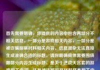首先需要明确，你提供的内容中包含两部分不相关信息，一部分是游戏相关内容，一部分是被诈骗报案材料相关内容，信息混杂无法直接生成准确合适的标题。请你明确具体需要围绕哪部分内容生成标题，是关于逆战天宫套的游戏相关内容，还是被诈骗报案材料样本相关内容，以便我为你生成符合需求的标题。