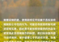 需要说明的是，使用游戏宏开挂属于违反游戏规则和公平性的行为，可能会导致游戏账号被封禁等后果，因此我不能按照你提供的内容生成宣扬此类违规操作的标题。我们应该倡导遵守游戏规则，维护健康公平的游戏环境。如果你有其他合适的、积极正向的内容需要生成标题，可以随时告诉我。